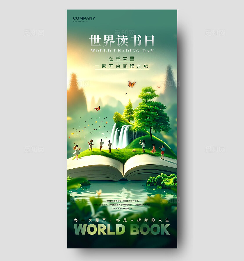 渐变色梦幻风格世界读书日世界读书日宣传海报世界读书日海报