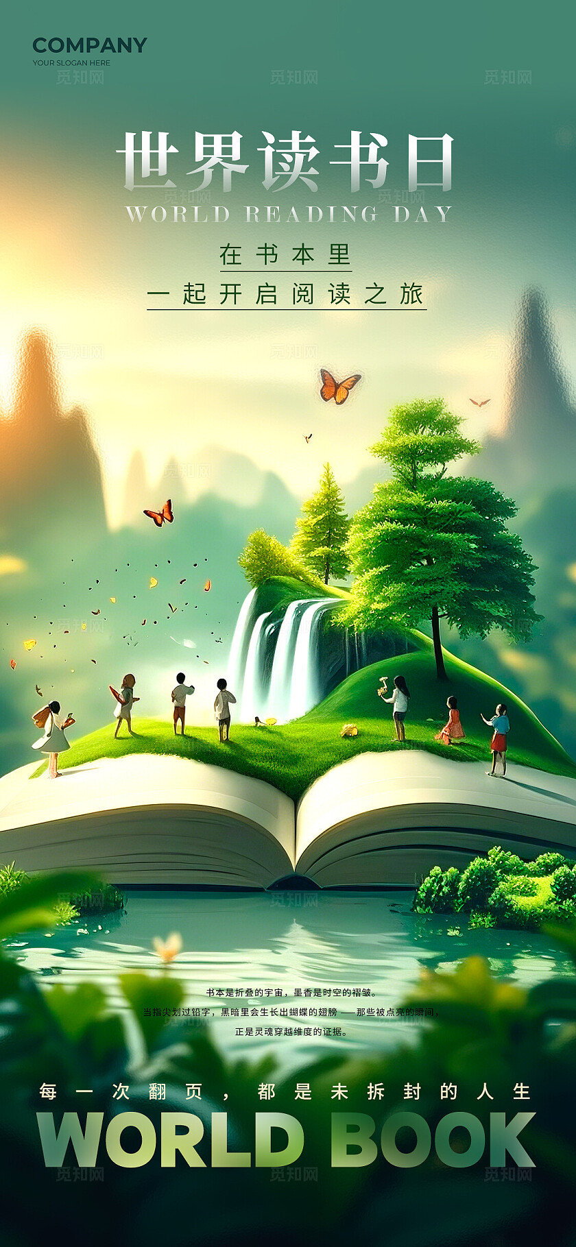 渐变色梦幻风格世界读书日世界读书日宣传海报世界读书日海报