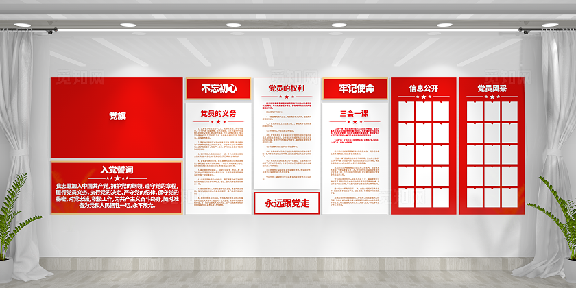 入党誓词党员活动室党员风采党务公开党建文化墙