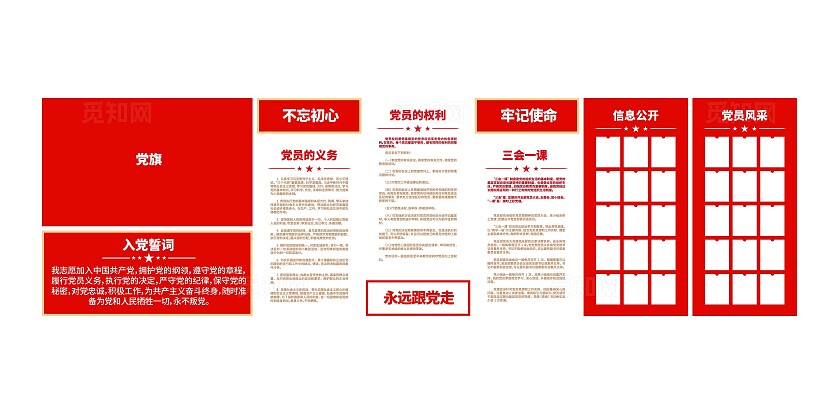 入党誓词党员活动室党员风采党务公开党建文化墙