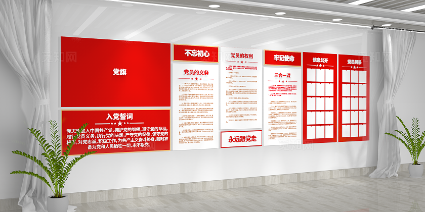 入党誓词党员活动室党员风采党务公开党建文化墙