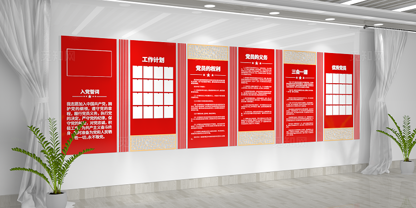 红色大气党员活动室三会一课制度党员的权利党员的义务党建文化墙