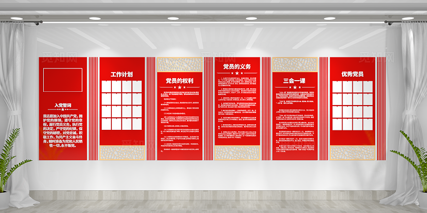 红色大气党员活动室三会一课制度党员的权利党员的义务党建文化墙