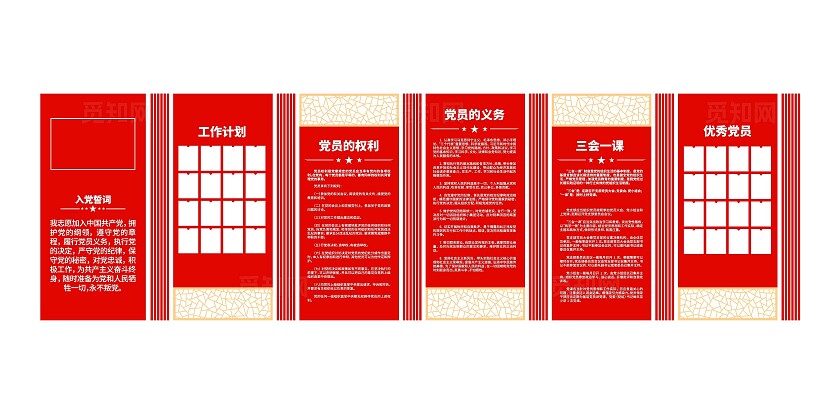 红色大气党员活动室三会一课制度党员的权利党员的义务党建文化墙