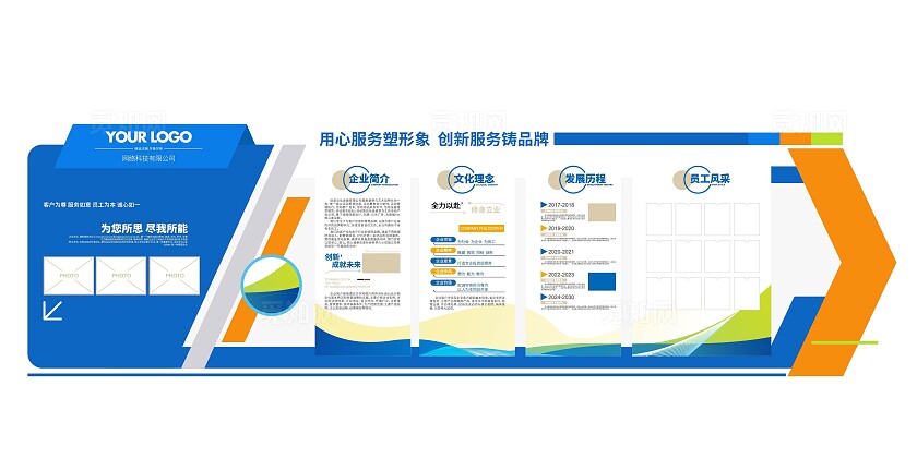 动感大气企业文化宣传企业简介企业文化墙