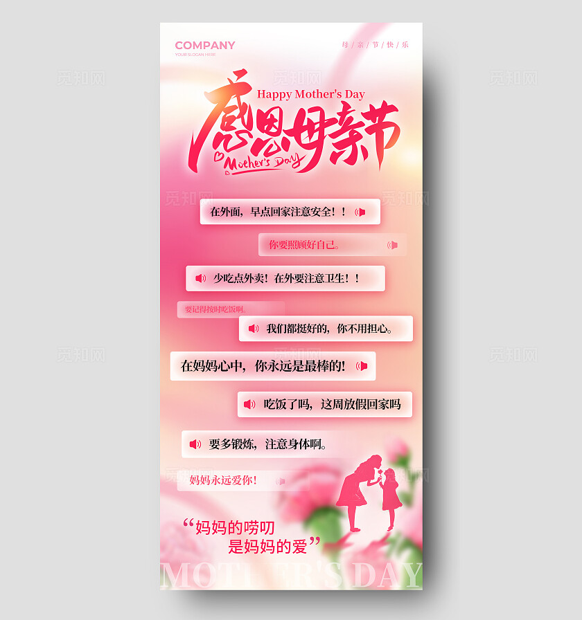 渐变色气泡漫谈风格感恩母亲节母亲节宣传海报母亲节海报母亲节