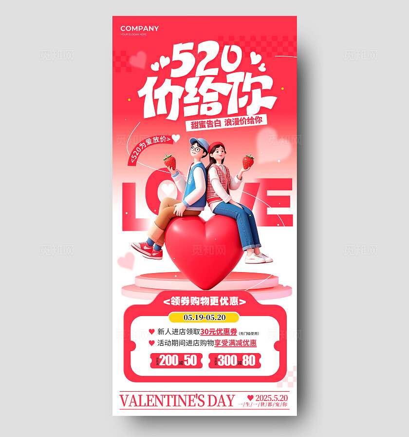 红色3D风格520价给你520情人节宣传海报520情人节海报520海报