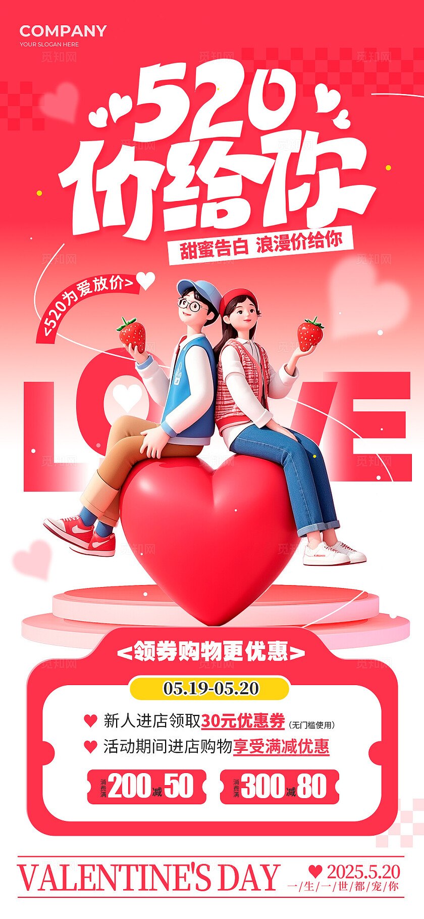 红色3D风格520价给你520情人节宣传海报520情人节海报520海报
