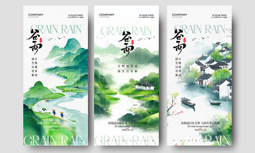 水墨春天谷雨插画二十四节气谷雨手机宣传海报谷雨宣传海报