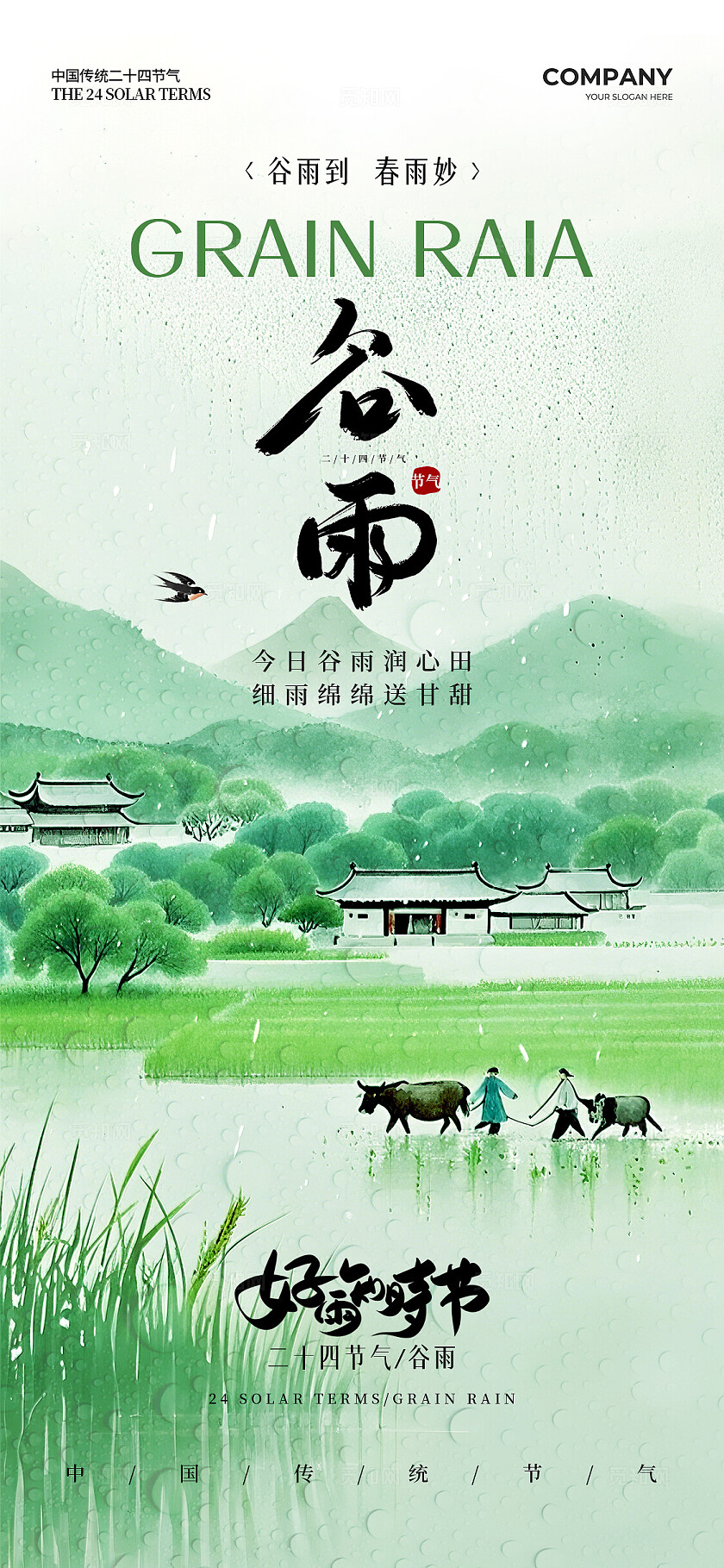 绿色水墨水彩风格谷雨谷雨手机宣传海报谷雨宣传海报谷雨海报节气
