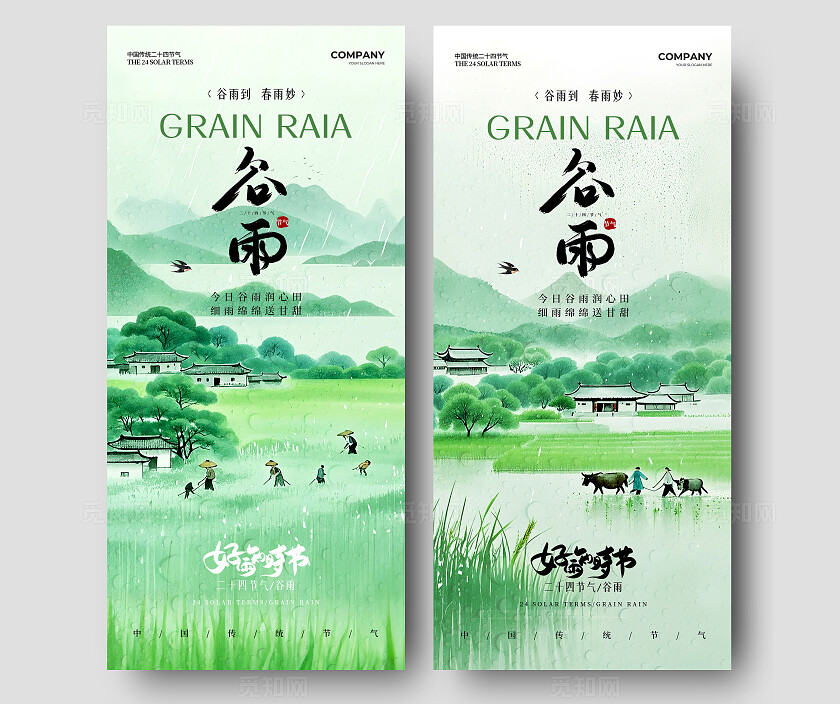 绿色水墨水彩风格谷雨谷雨手机宣传海报谷雨宣传海报谷雨海报节气