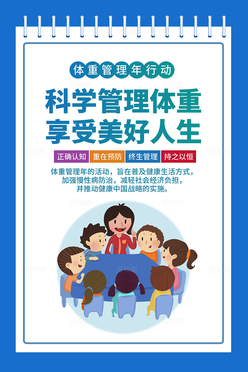 蓝色关爱健康体重控制健身社区宣传海报合理饮食廉政文化