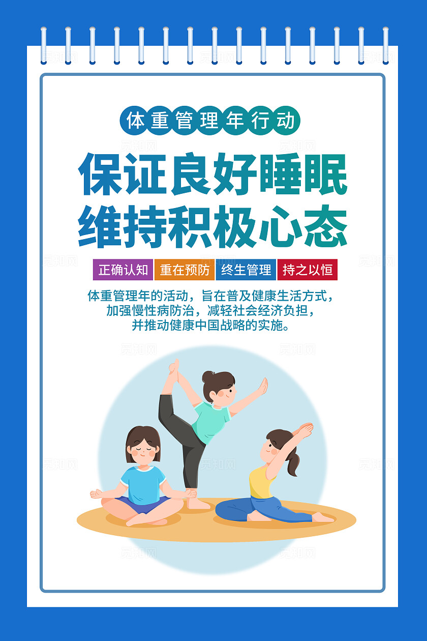 蓝色关爱健康体重控制健身社区宣传海报合理饮食廉政文化