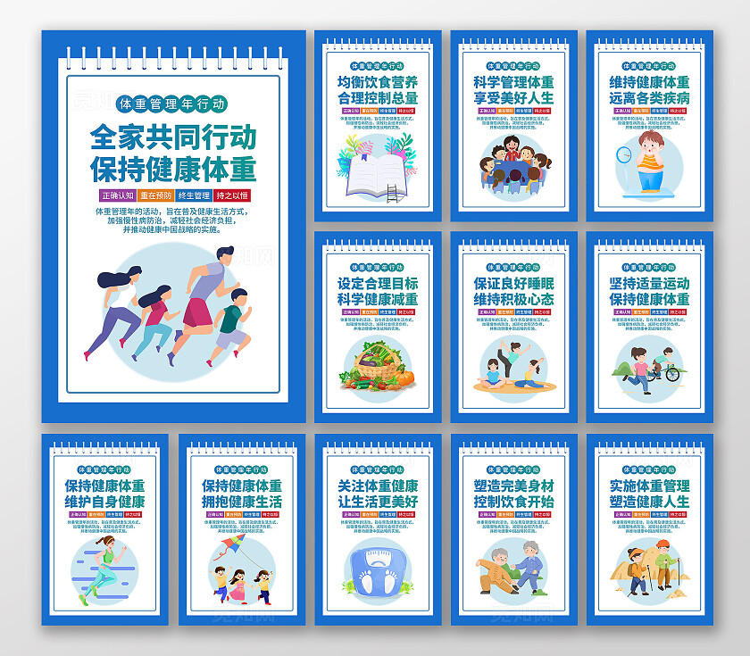蓝色关爱健康体重控制健身社区宣传海报合理饮食廉政文化