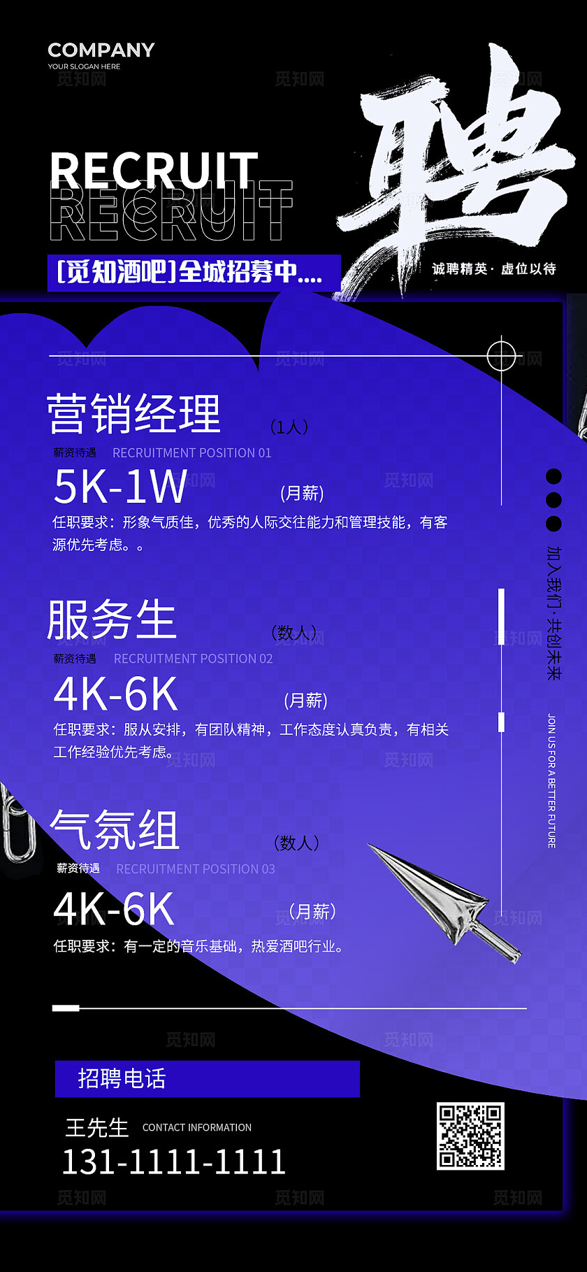 蓝色简约酒吧招聘手机文案海报招聘海报