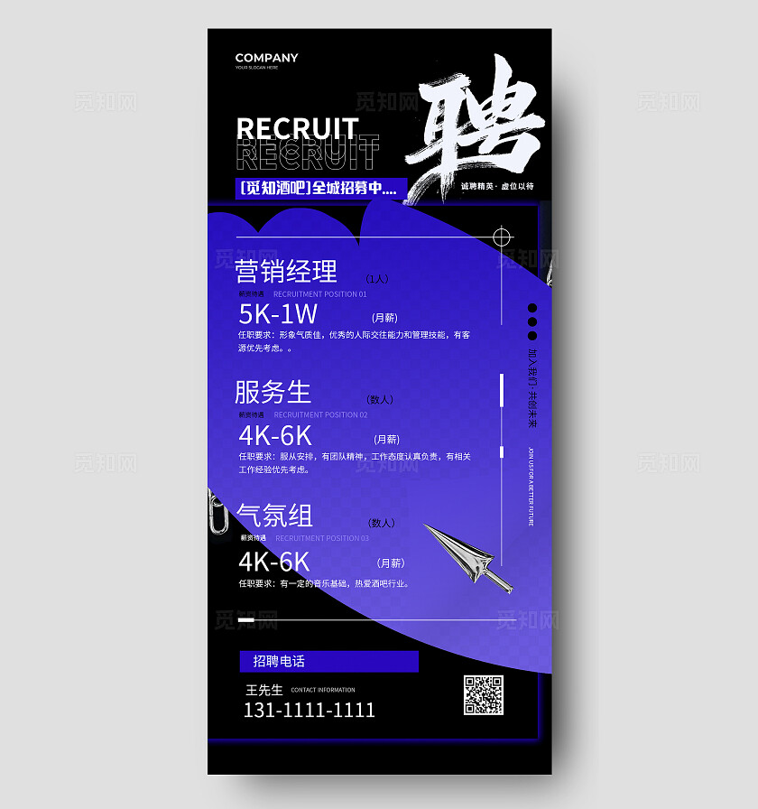 蓝色简约酒吧招聘手机文案海报招聘海报