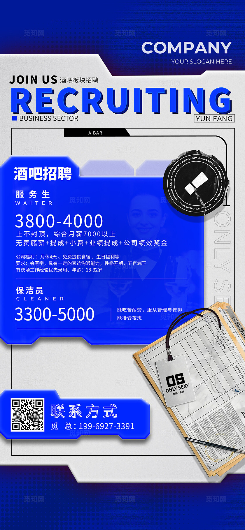 蓝色简约酒吧招聘手机文案海报招聘海报