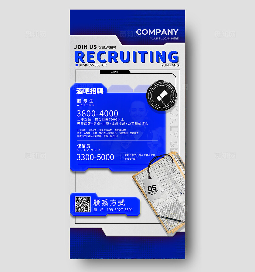 蓝色简约酒吧招聘手机文案海报招聘海报