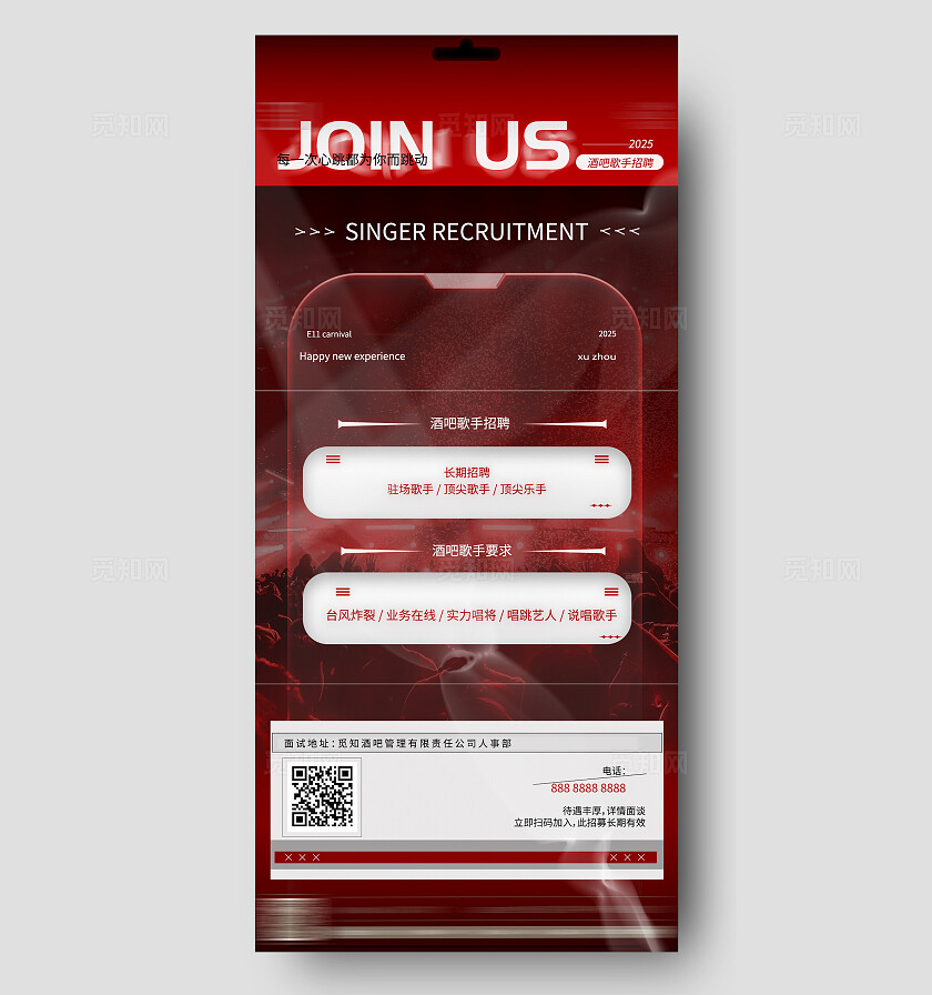 红色简约酒吧招聘手机文案海报招聘海报