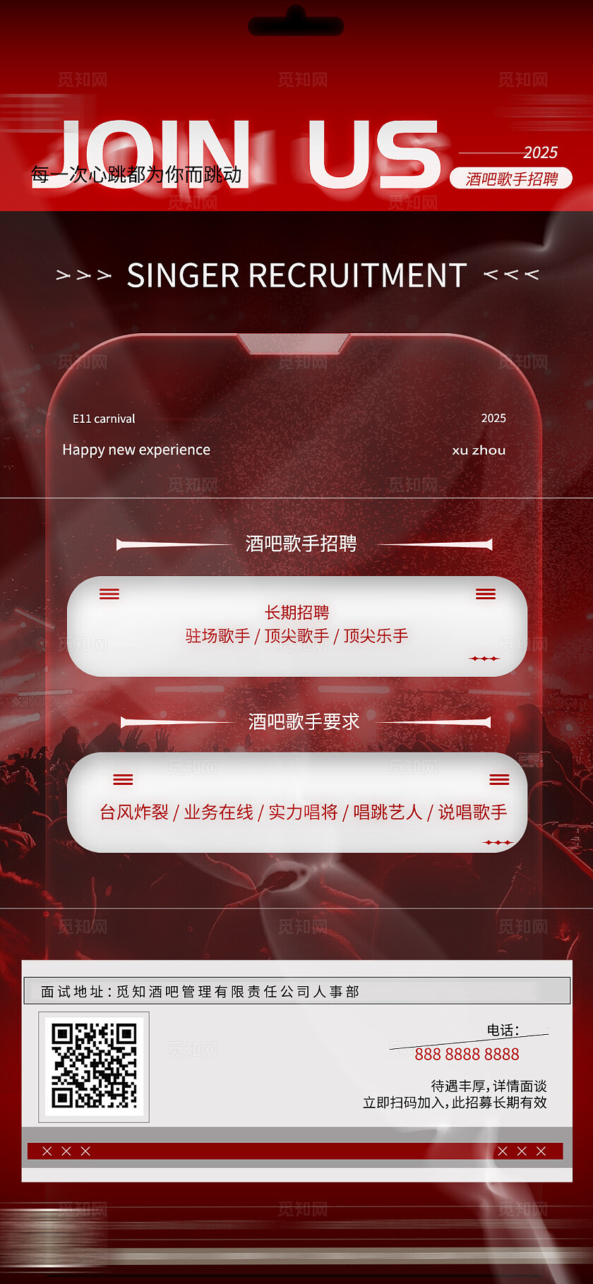 红色简约酒吧招聘手机文案海报招聘海报