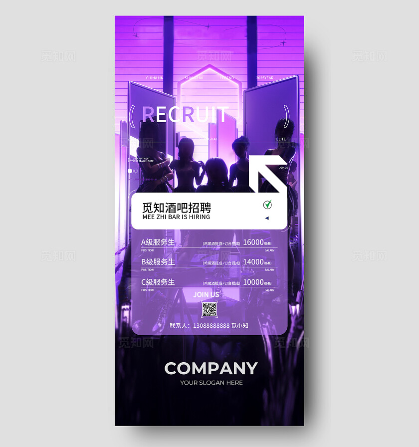 蓝色简约酒吧招聘手机文案海报招聘海报