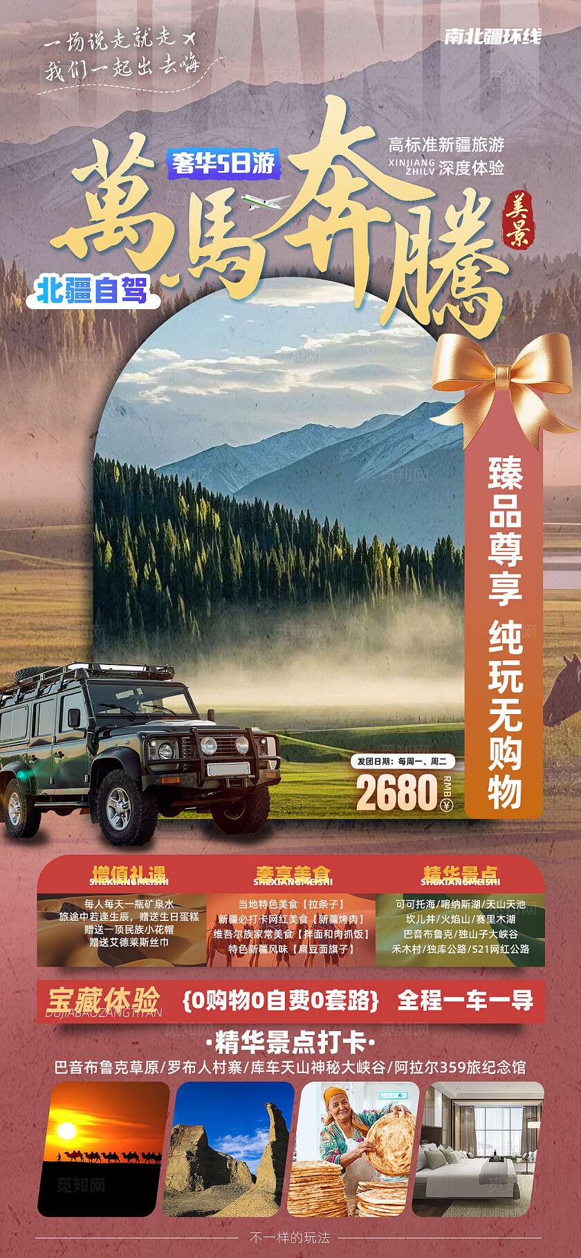 新疆南北疆喀纳斯吐鲁番乌鲁木齐天池旅行宣传旅游目的地旅游海报