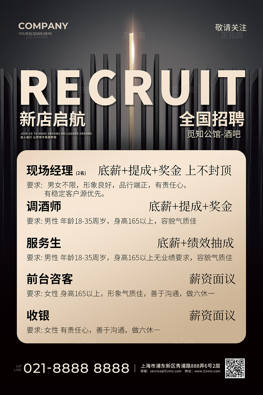 蓝色简约酒吧招聘文案海报招聘海报