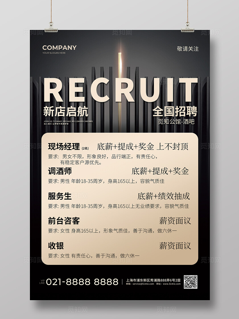 蓝色简约酒吧招聘文案海报招聘海报