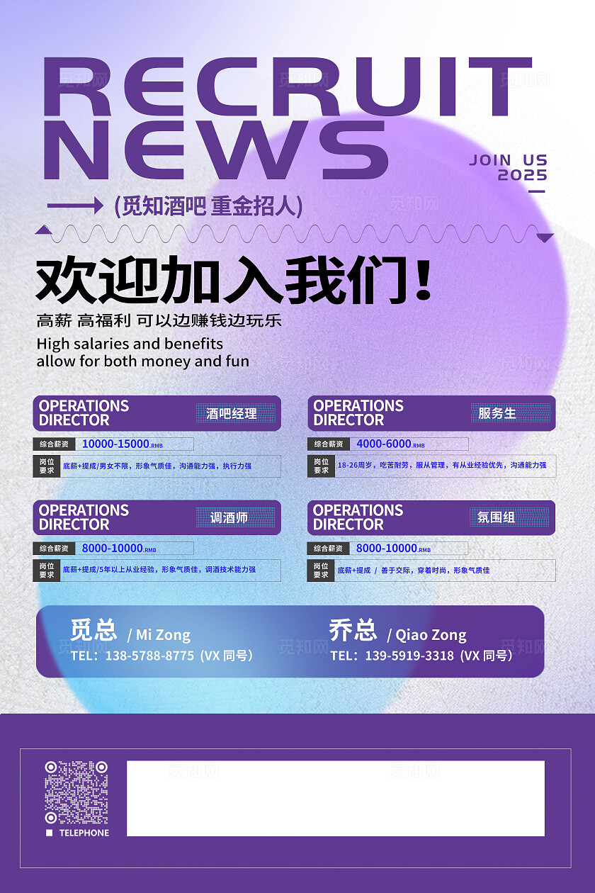 蓝色简约酒吧招聘文案海报招聘海报