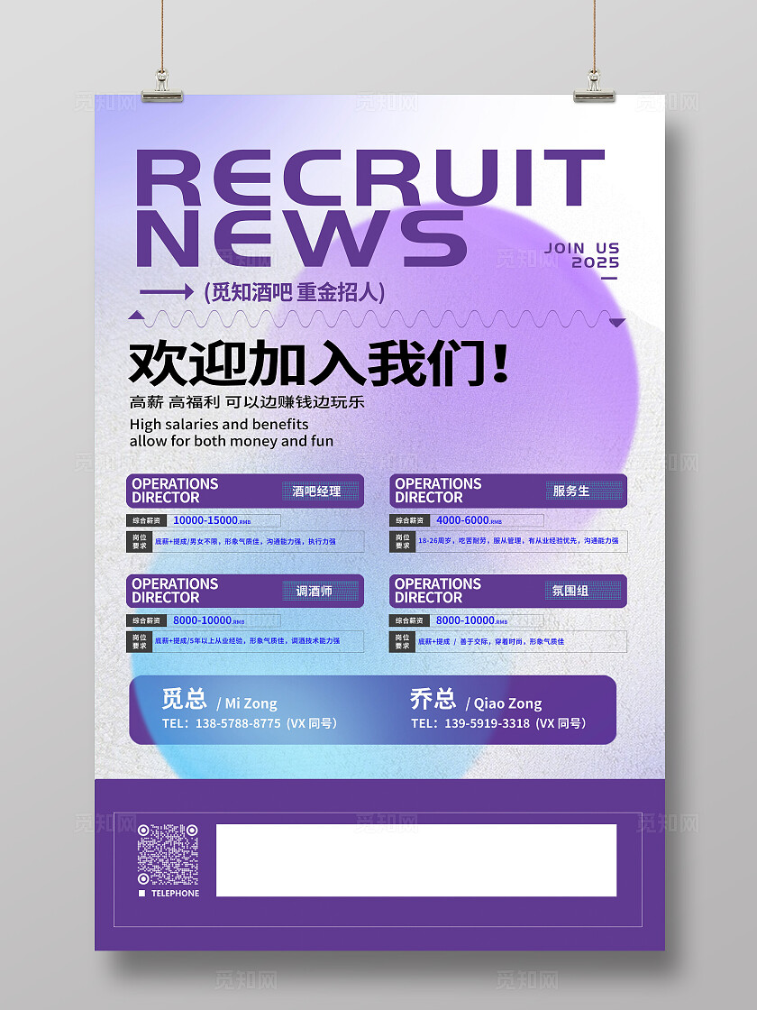 蓝色简约酒吧招聘文案海报招聘海报