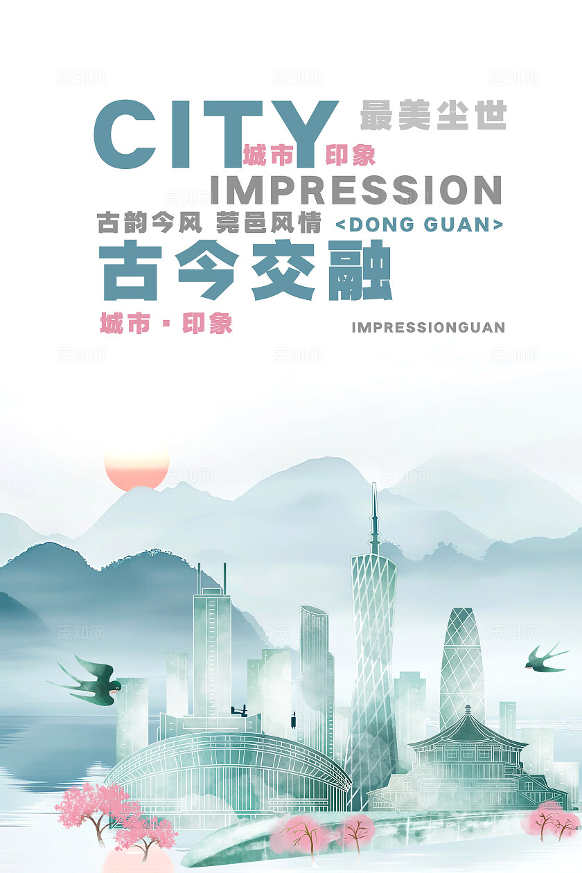 中国风旅游宣传中式旅游景点图片企业标语套图