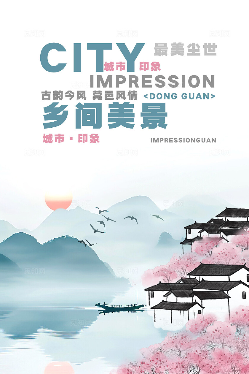 中国风旅游宣传中式旅游景点图片企业标语套图