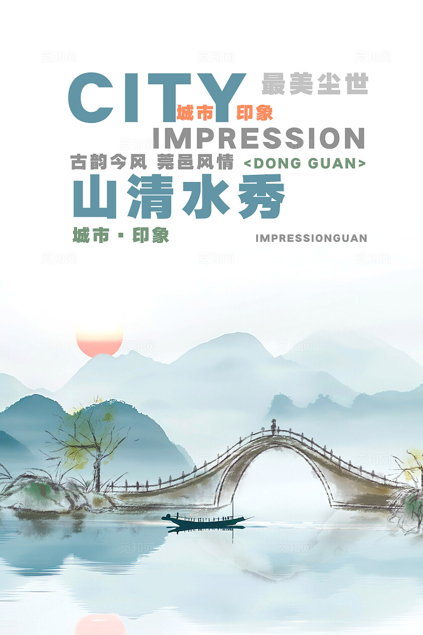 中国风旅游宣传中式旅游景点图片企业标语套图