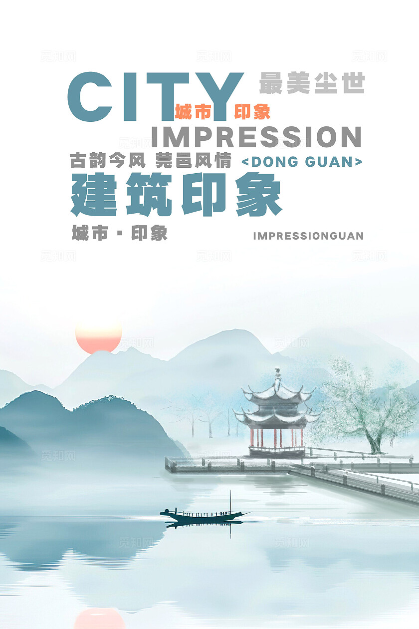 中国风旅游宣传中式旅游景点图片企业标语套图