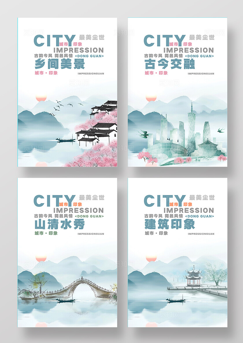 中国风旅游宣传中式旅游景点图片企业标语套图