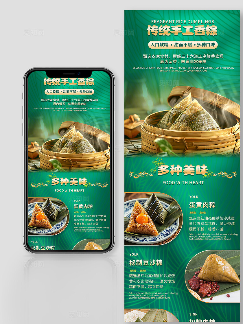 绿色电商长图手工粽子电商食品详情页长图电商宣传长图文章长图