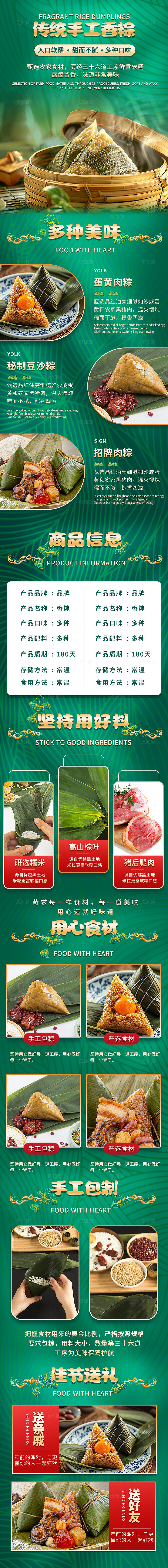 绿色电商长图手工粽子电商食品详情页长图电商宣传长图文章长图