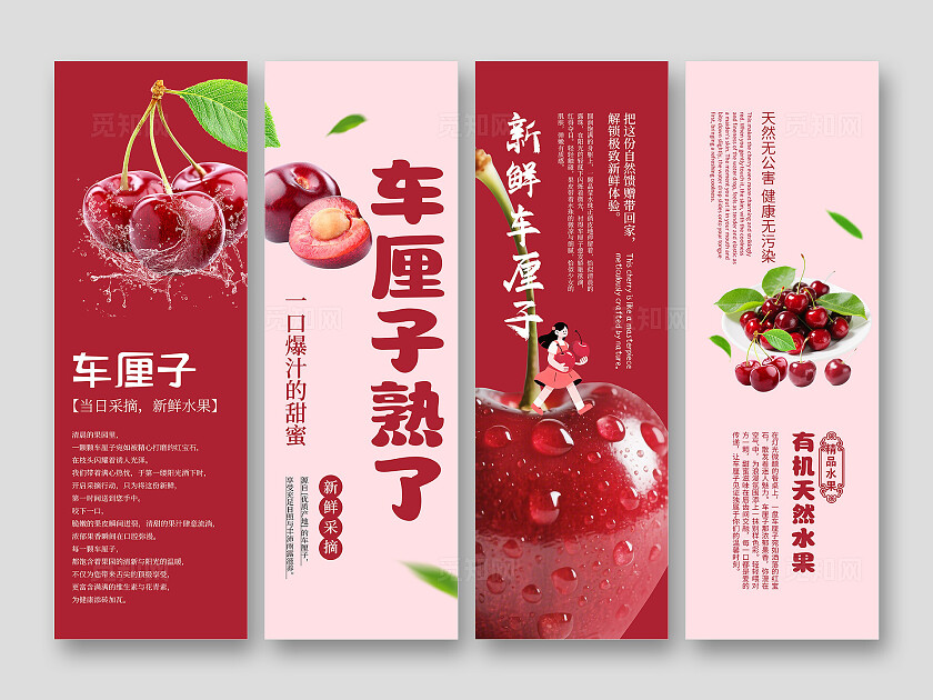 红色新鲜车厘子精品水果宣传挂画标语套图