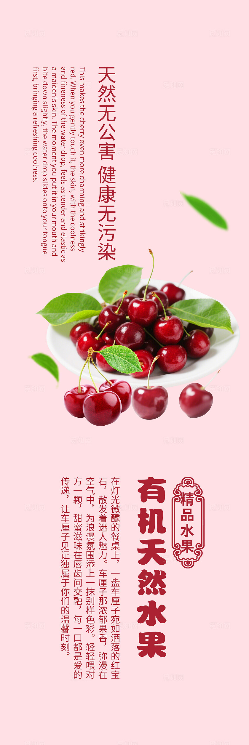 红色新鲜车厘子精品水果宣传挂画标语套图