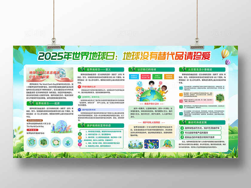 清新风2025年世界地球日宣传栏展板党政党建节日