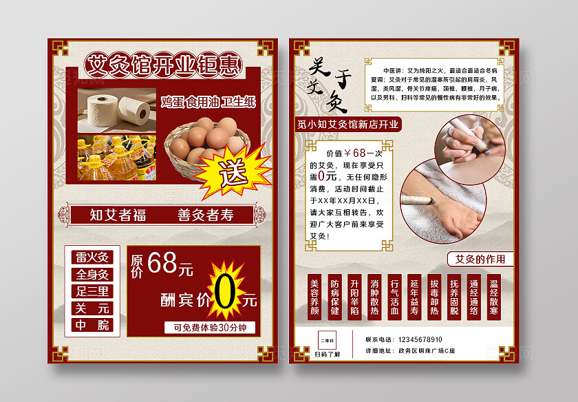 红色大气艾灸馆开业宣传单中医套图
