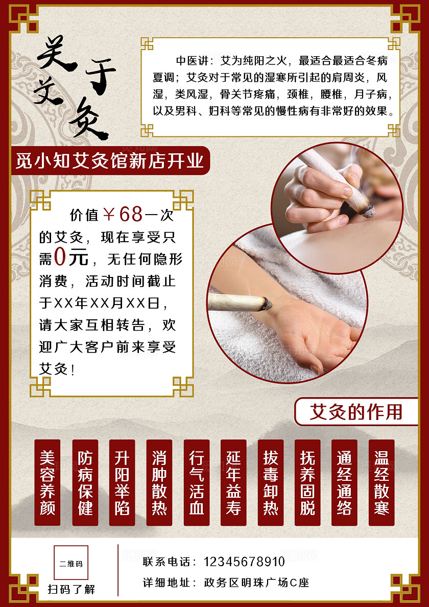 红色大气艾灸馆开业宣传单中医套图