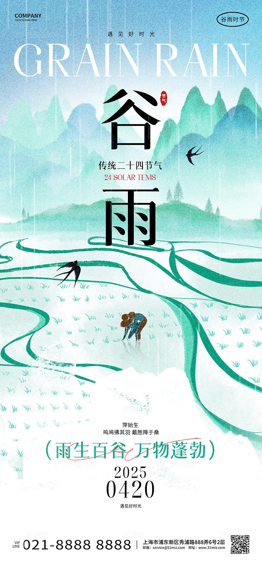 创意简约24节气谷雨节气手机海报设计谷雨宣传海报