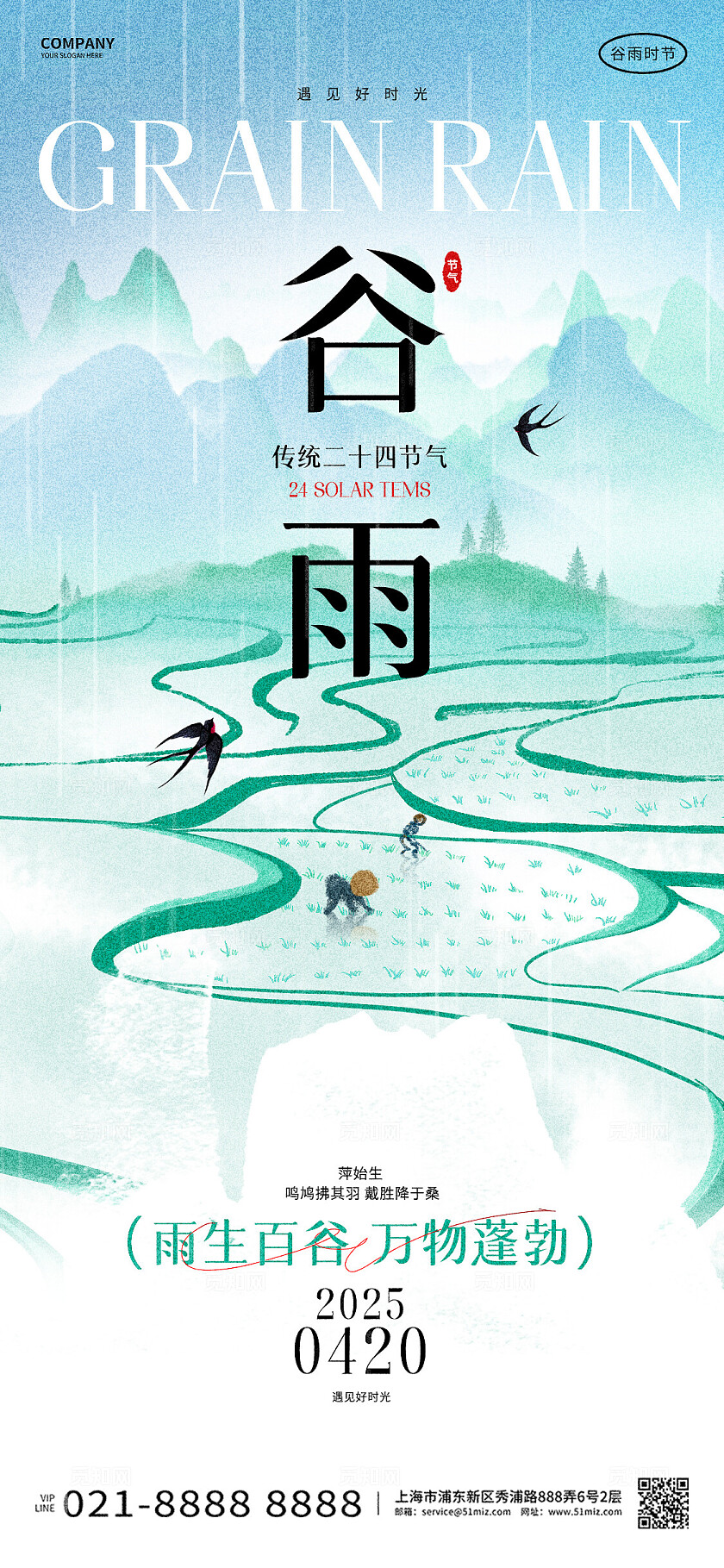 创意简约24节气谷雨节气手机海报设计谷雨宣传海报