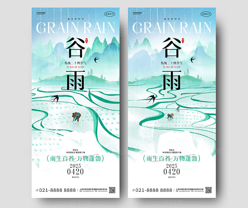 创意简约24节气谷雨节气手机海报设计谷雨宣传海报
