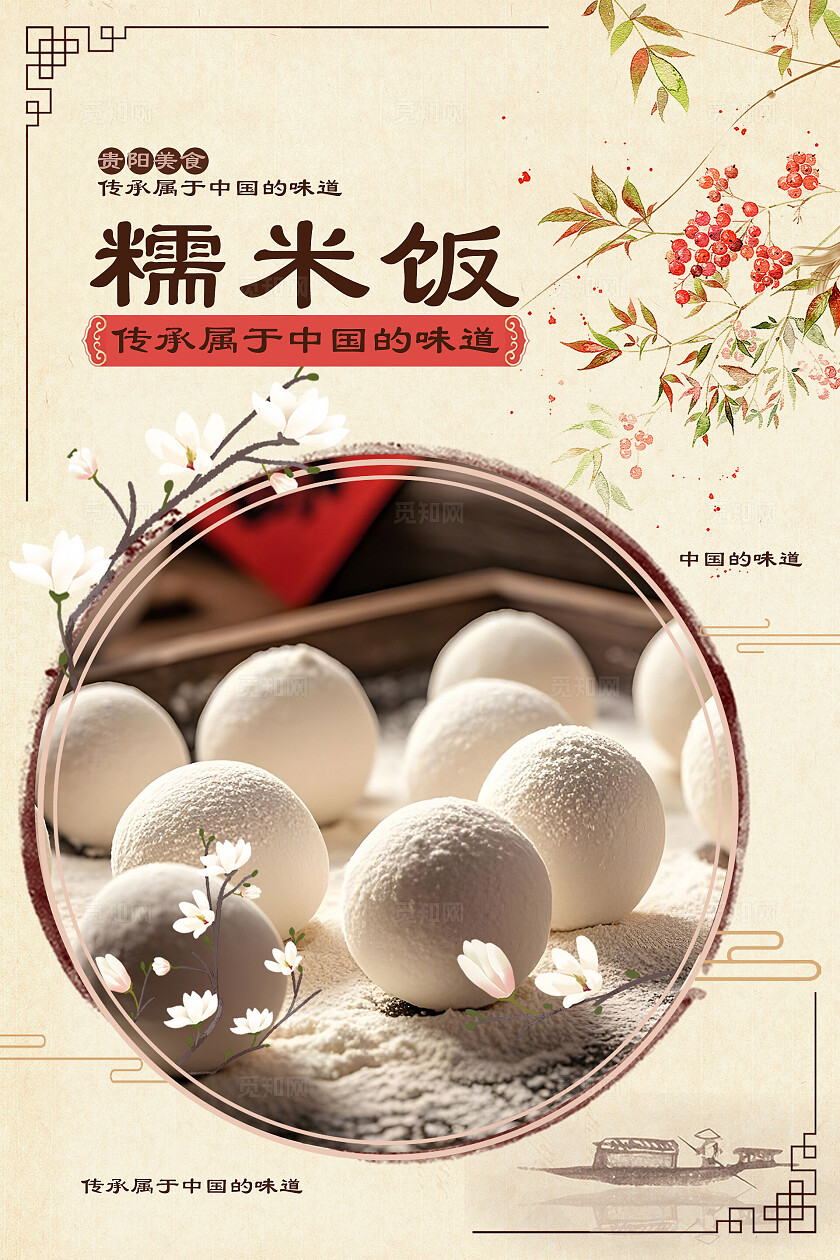 糯米饭宣传图片标语套图