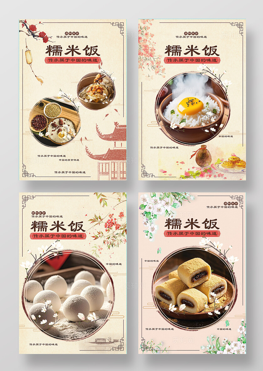 糯米饭宣传图片标语套图