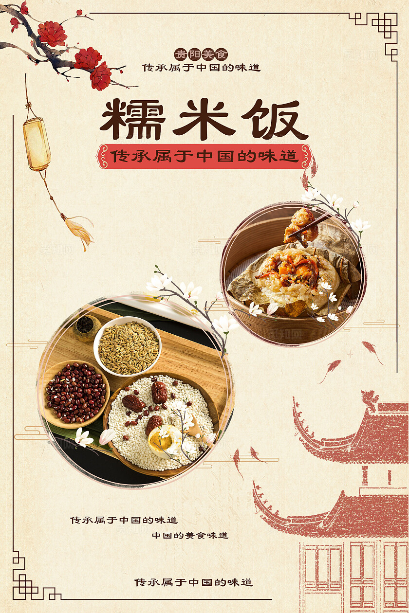 糯米饭宣传图片标语套图