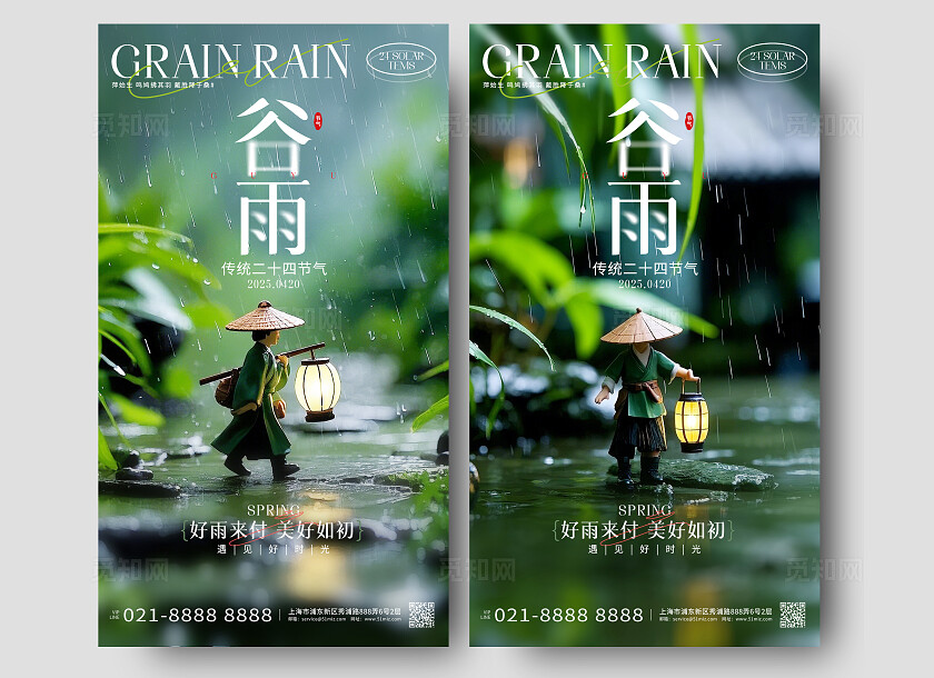 写实风二十四节气谷雨节气手机套图海报谷雨宣传海报