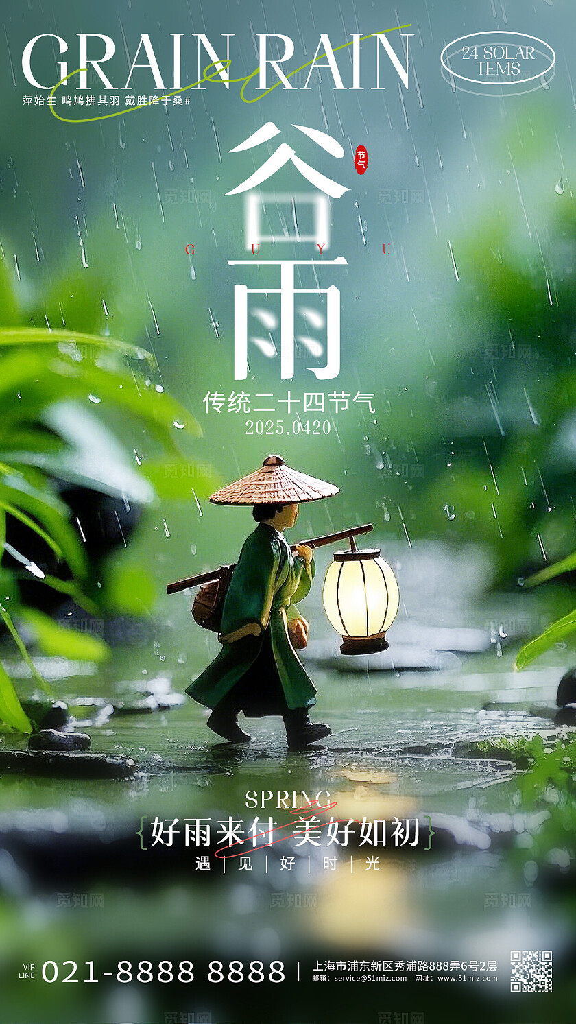 写实风二十四节气谷雨节气手机套图海报谷雨宣传海报